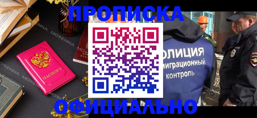 временная регистрация недорого в Бийске