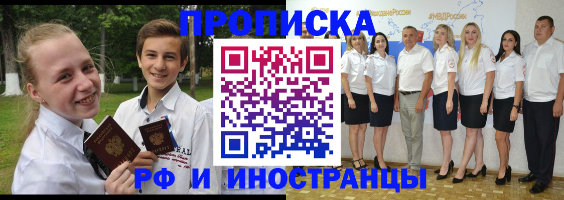 временная регистрация в квартире в Бийске