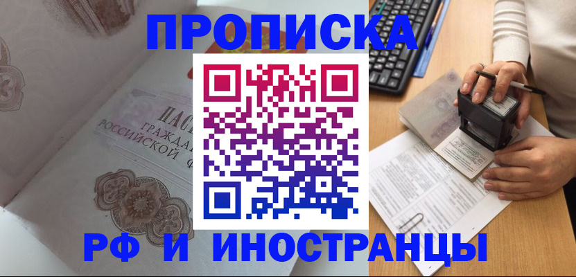 временная регистрация 2025 в Бийске