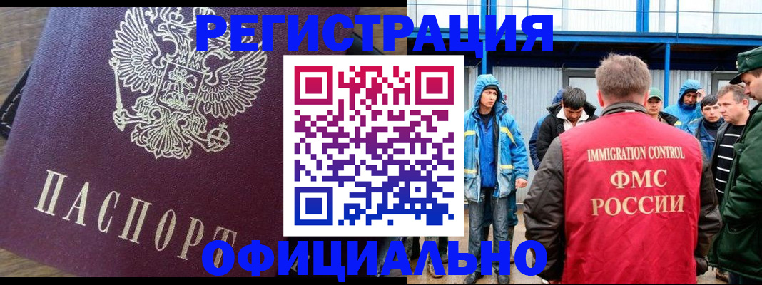 прописка для школы в Бийске